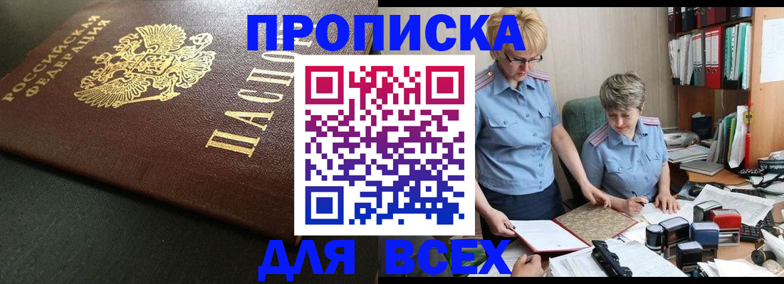 прописка в Ставропольском крае