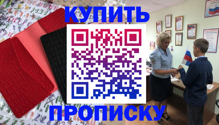 прописка регистрация в Ставропольском крае